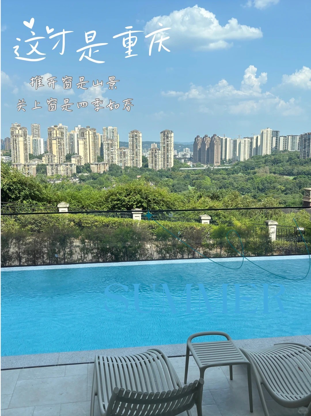 阿坝这才是重庆｜推开窗是山景，关上窗是四季如春